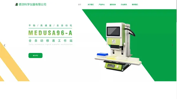 佛山市德淙科学仪器有限公司