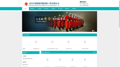 武汉中通创新智能消防工程有限公司