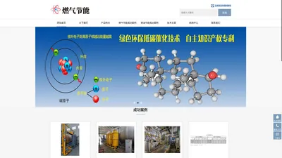 珠海五行节能科技有限公司燃气节能技术