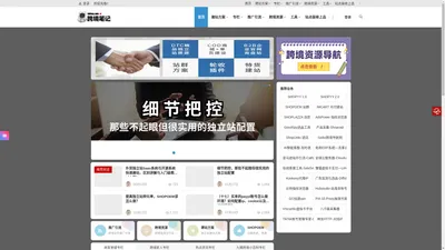 Saibo跨境笔记丨外贸独立站出海方案信息整合|OEMSAAS独立站搭建|跨境电商新玩法分享|跨境服务资源推荐