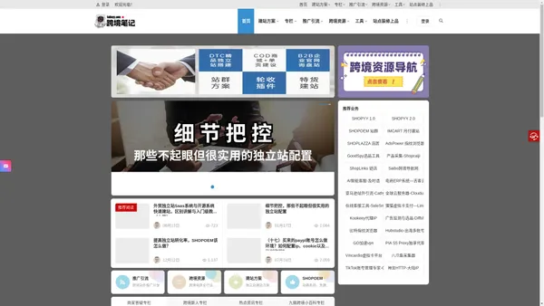 Saibo跨境笔记丨外贸独立站出海方案信息整合|OEMSAAS独立站搭建|跨境电商新玩法分享|跨境服务资源推荐