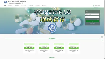 佛山食品药品教育服务网_广东佛山医药职业技能培训中心