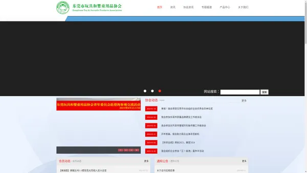 首页 --- 东莞市玩具和婴童用品协会