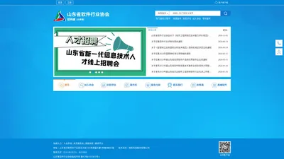 山东省软件行业协会-软件通