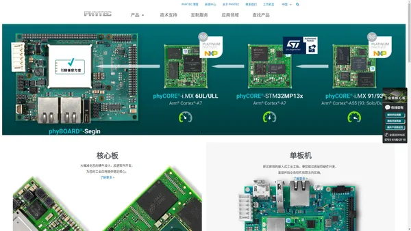 ARM核心板-Linux核心板-ARM开发板-hmi设计-phytec官网