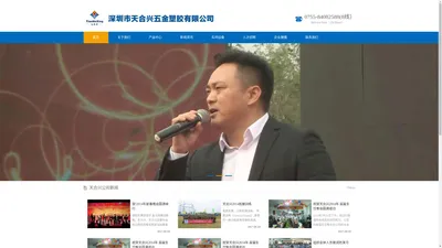 深圳市天合兴五金塑胶有限公司 - 锌合金压铸厂|铝合金压铸厂|镁合金压铸厂|深圳五金冲压厂|五金表面处理厂家|深圳模具设计|