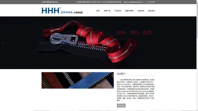 HHH拉链首页_HHHZIPPER_hhh金属拉链-韩国HHH品牌拉链上海营业部