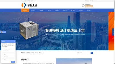 塑料模具设计-模具生产-制造-加工-注塑模具厂_济宁金科工贸有限公司