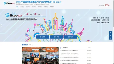 上海半导体展会/2024中国国际集成电路产业与应用博览会（IC Expo）