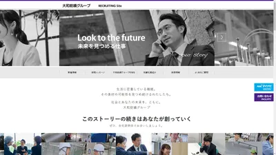 大和紡績グループ | 採用情報 | 公式採用サイト