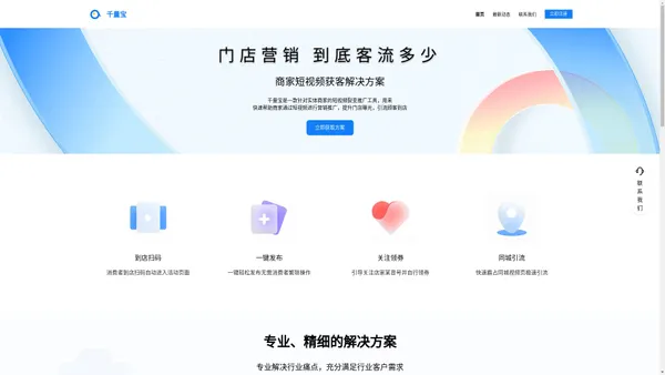 千量宝|本地商家线上获客解决方案