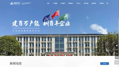 衡阳市建衡实业有限公司_-官网_聚氯化铝厂家_明矾