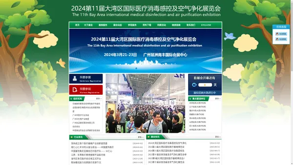 2024第11届大湾区国际医疗消毒感控及空气净化展览会官网DZEXPO|医疗消毒展|感控展|空气净化展