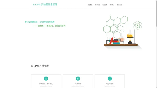 e-lims实验室计量检测系统