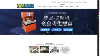 嘉德川科技(深圳)有限公司_工装夹具_治具_非标自动化设备_五金配件_精密机械加工零件