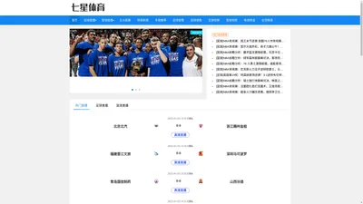 NBA直播_JRS直播NBA(无插件)直播_低调看JRS(无插件)直播-七星体育