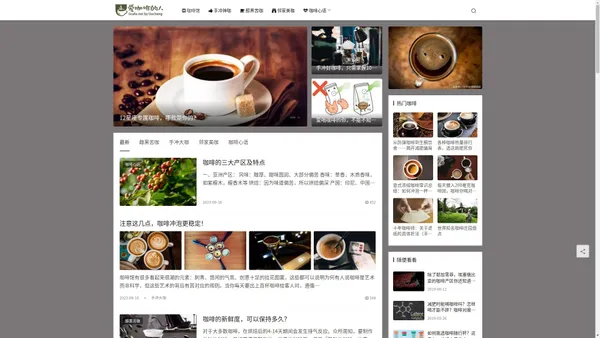 iicafe.net|爱咖啡的人 -咖啡网站,咖啡文化,知识,精品咖啡,黑咖啡,美式咖啡,意式浓缩