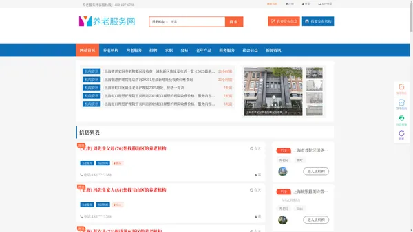 养老服务网-养老信息服务-养老机构信息-老年人服务网-养老分类信息网