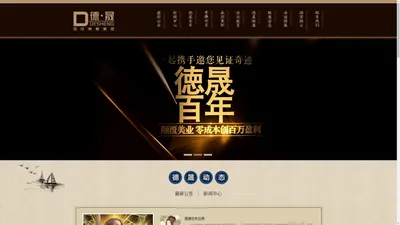 吉林省德晟百年健康养生管理有限公司