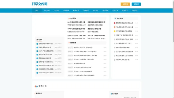 好学文库网 - 全面的范文写作参考网站