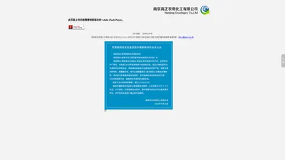 南京高正农用化工有限公司