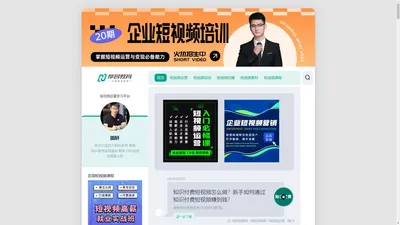 短视频运营课程 – 短视频运营学习平台