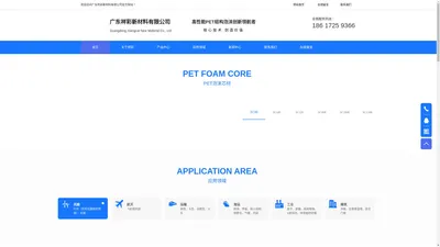 PET泡沫芯材,PET芯材厂家,广东祥彩新材料有限公司