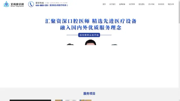 宜宾艾尚唐医院管理有限公司