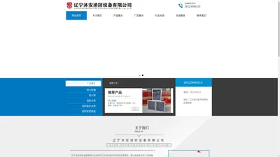辽宁沐安消防设备有限公司