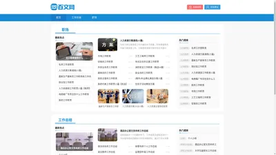 百文网 - 优秀文章分享平台