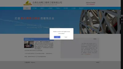 云南古龙精工建筑工程有限公司