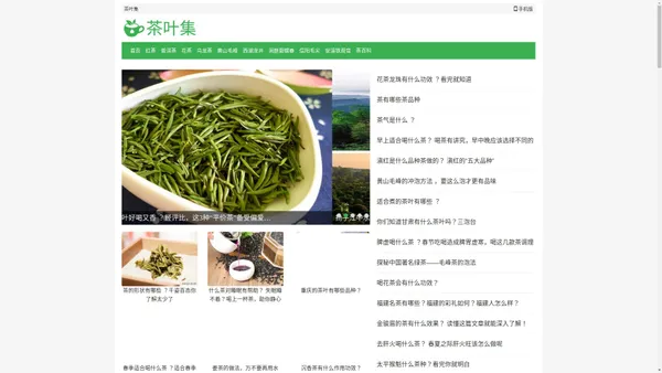 茶叶集 - 专业的茶叶知识百科网站