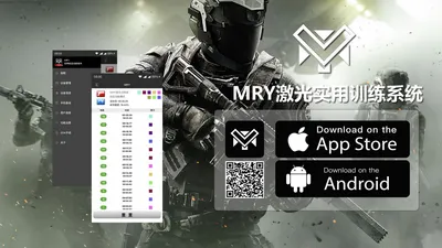 MRY激光实用射击训练系统