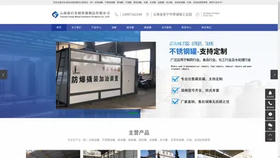 油罐厂家_储存罐定做_撬装罐多少钱 - 云南奋启金属容器制品有限公司