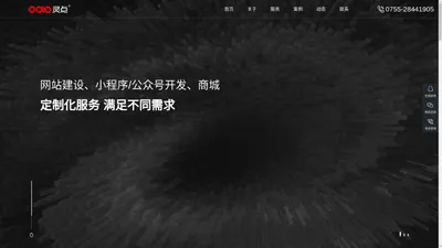 深圳网站建设_网站制作-网站设计-小程序制作-小程序开发_深圳市灵点网络科技有限公司