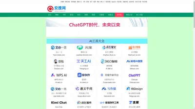 【AI工具集导航】AI导航- ChatGPT导航--安搜网(Anso.com.cn)