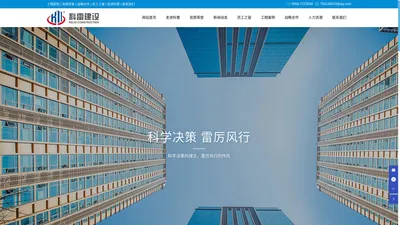 贵州科雷建设工程有限公司-科雷建设工程,房屋建筑工程,市政工程,园林绿化工程,校园文化工程,公路工程