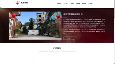 闽南消防科技有限公司_SA系列室外消火栓_湿式报警阀系列_信号蝶阀_消防器材厂家