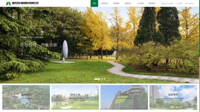 重庆巨杉园林股份有限公司