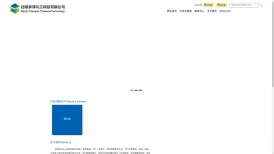 首页 - 白银承泽化工科技有限公司