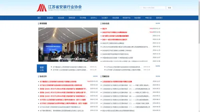 江苏省安装行业协会