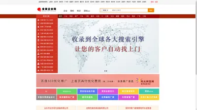 全球企业网 中国企业网 b2b商务网站 中小企业网 免费发布企业信息