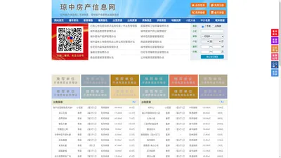 琼中房产信息网-琼中房产网-琼中二手房