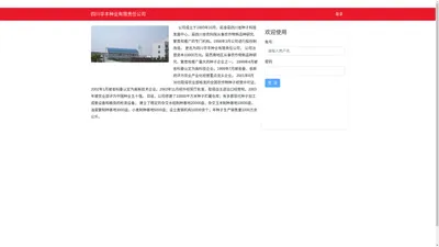 四川华丰种业有限责任公司