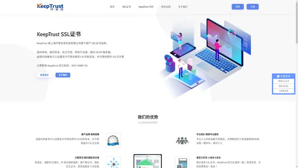 环安信 KeepTrust SSL证书【官网】