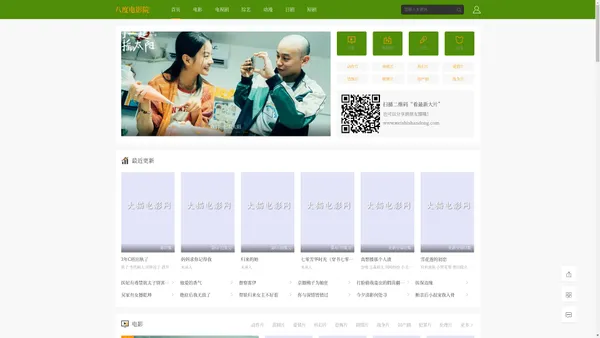 八度电影院-最新电影电视剧-免费在线观看-影视大全-手机影院
