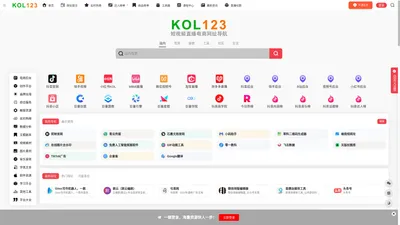 KOL123 | 短视频直播电商网址导航