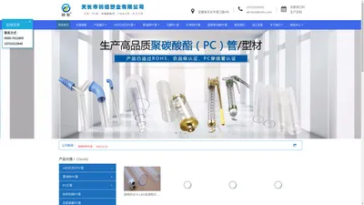 PC管|聚碳酸酯管|LED日光灯PC管|喂鸟器PC管-天长市诚信塑业有限公司