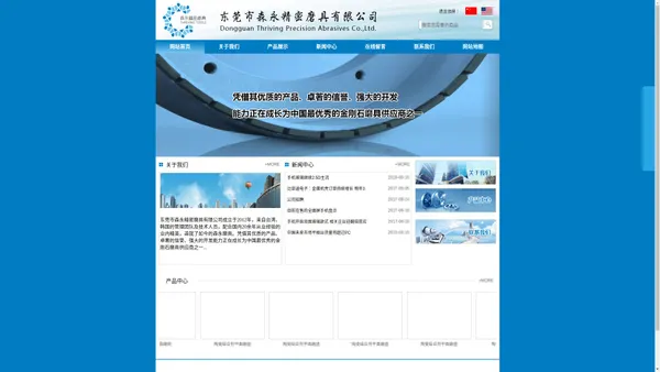 东莞市森永精密磨具有限公司 | 东莞市森永精密磨具有限公司