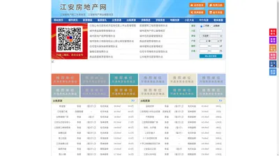江安房地产网-江安房产网-江安二手房